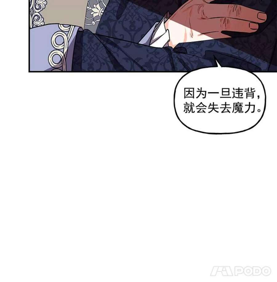 大魔法师的女儿免费观看漫画,32.罗西克尔之月 26图