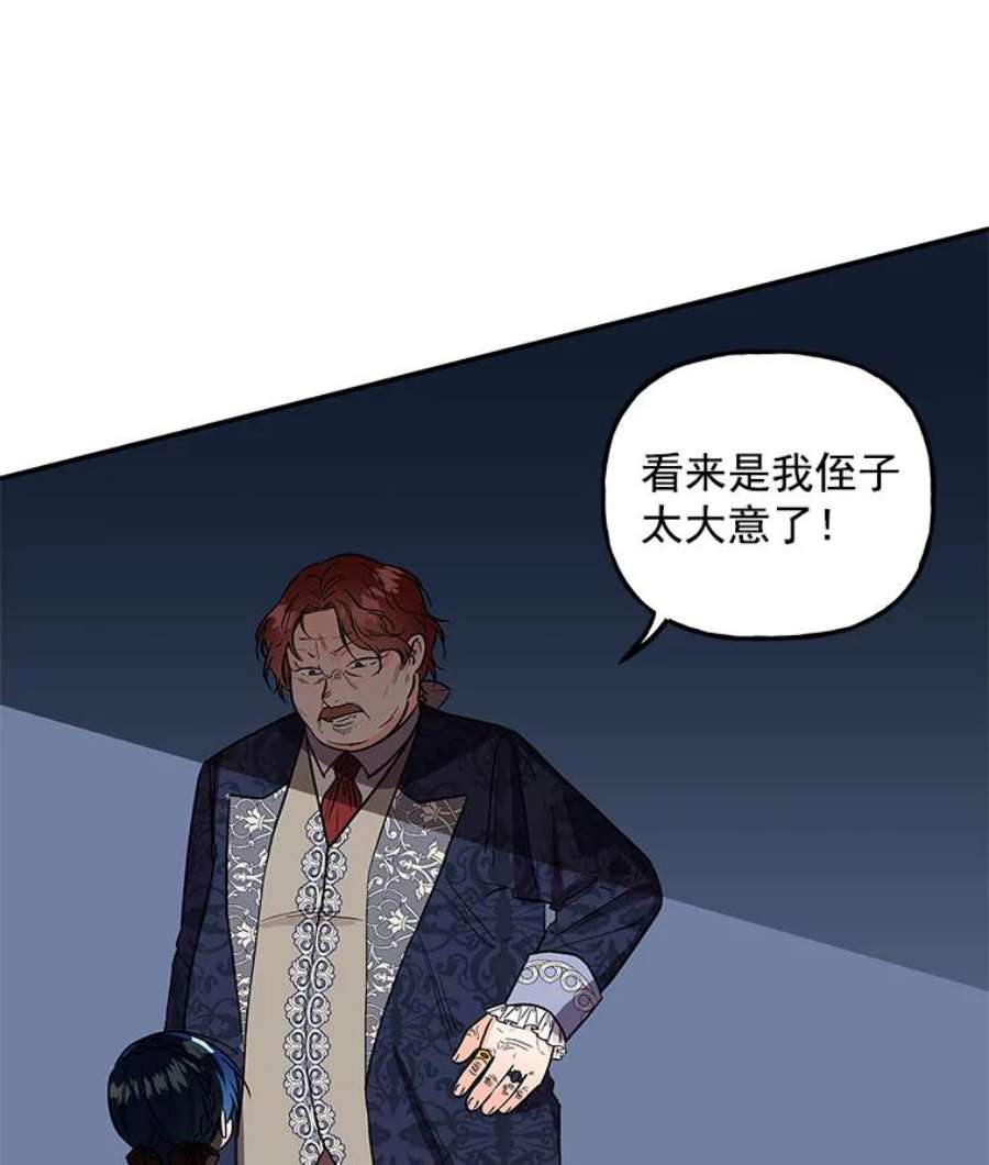 大魔法师的女儿免费观看漫画,32.罗西克尔之月 12图