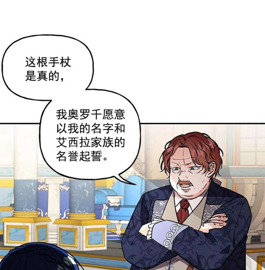 大魔法师的女儿免费观看漫画,32.罗西克尔之月 24图