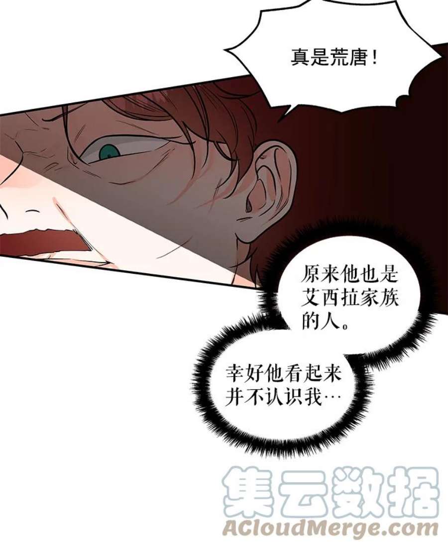 大魔法师的女儿免费观看漫画,32.罗西克尔之月 10图