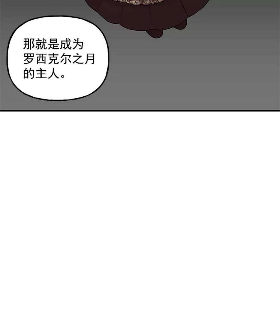 大魔法师的女儿免费观看漫画,32.罗西克尔之月 44图