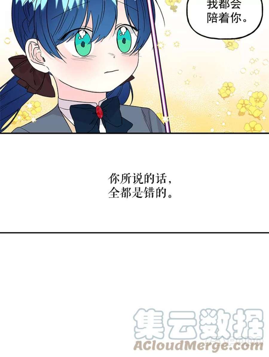 大魔法师的女儿免费观看漫画,34.家人 43图