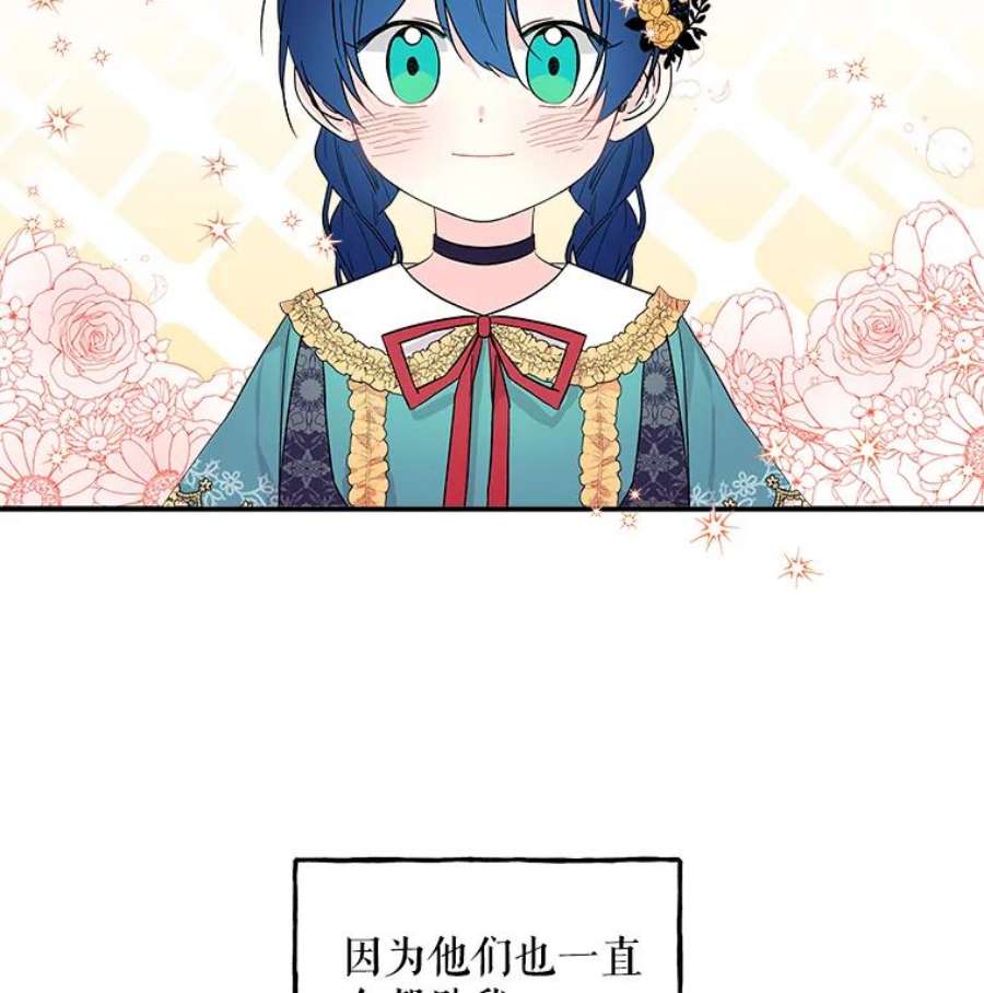 大魔法师的女儿免费观看漫画,34.家人 50图