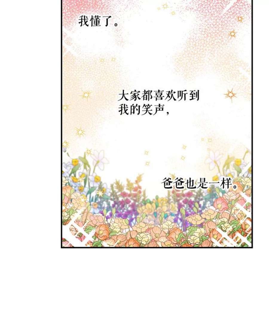 大魔法师的女儿免费观看漫画,34.家人 17图