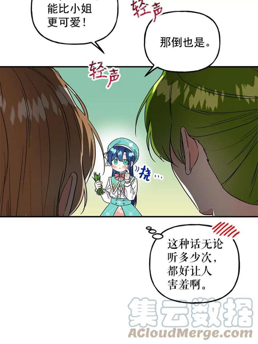 大魔法师的女儿漫画,35.拉索尔 37图