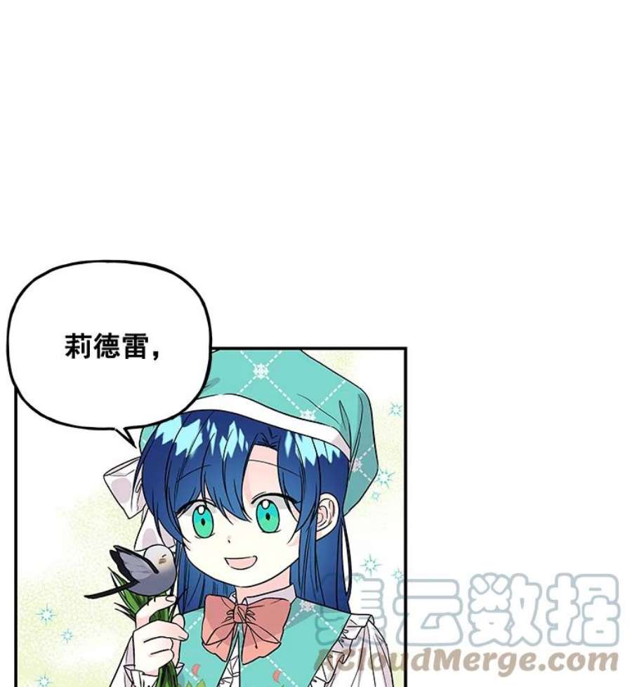 大魔法师的女儿漫画,35.拉索尔 73图