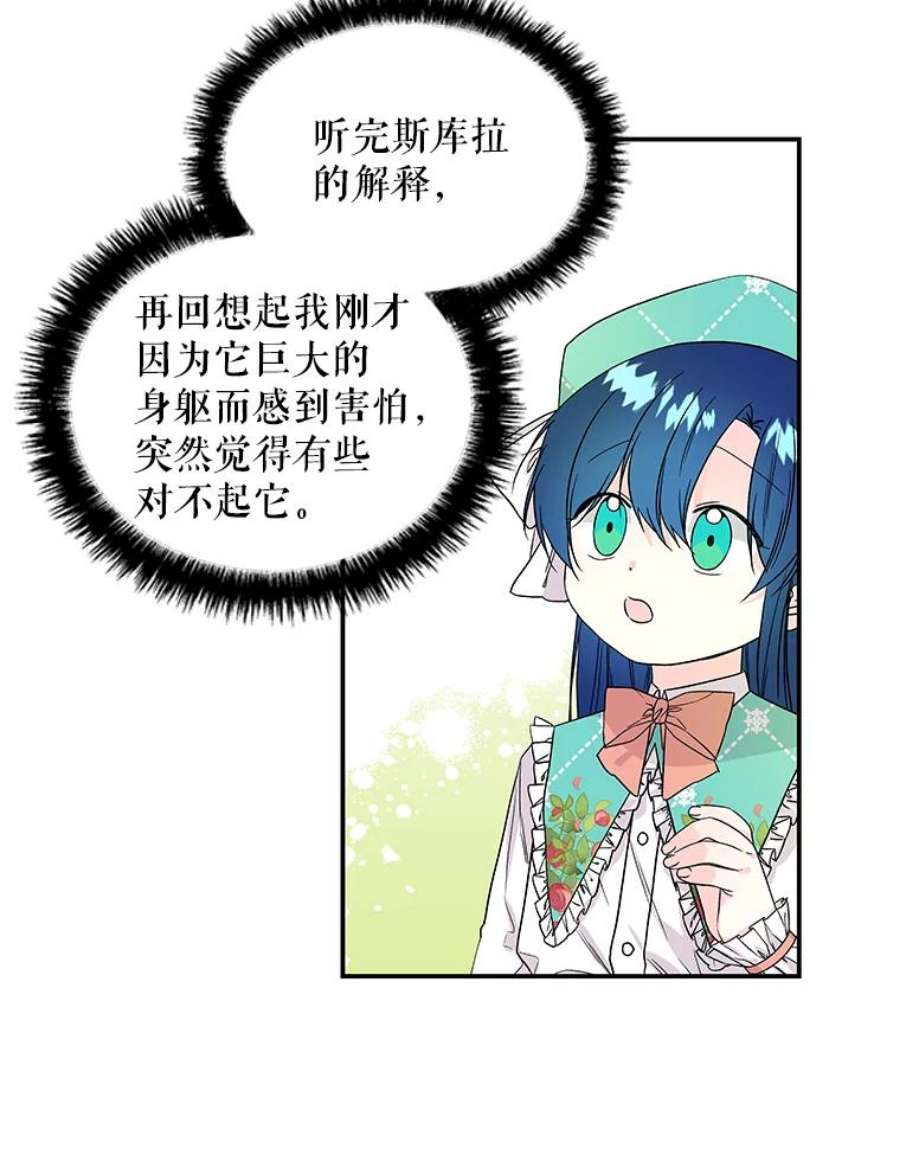 大魔法师的女儿漫画,35.拉索尔 45图