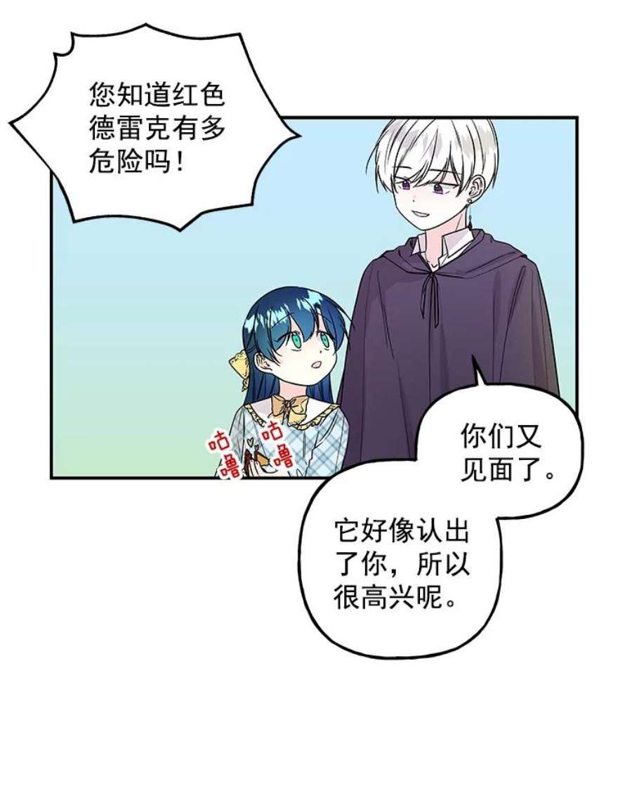 大魔法师的女儿漫画,35.拉索尔 18图