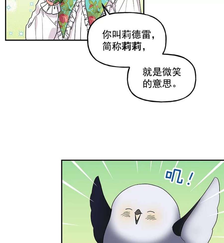 大魔法师的女儿漫画,35.拉索尔 74图