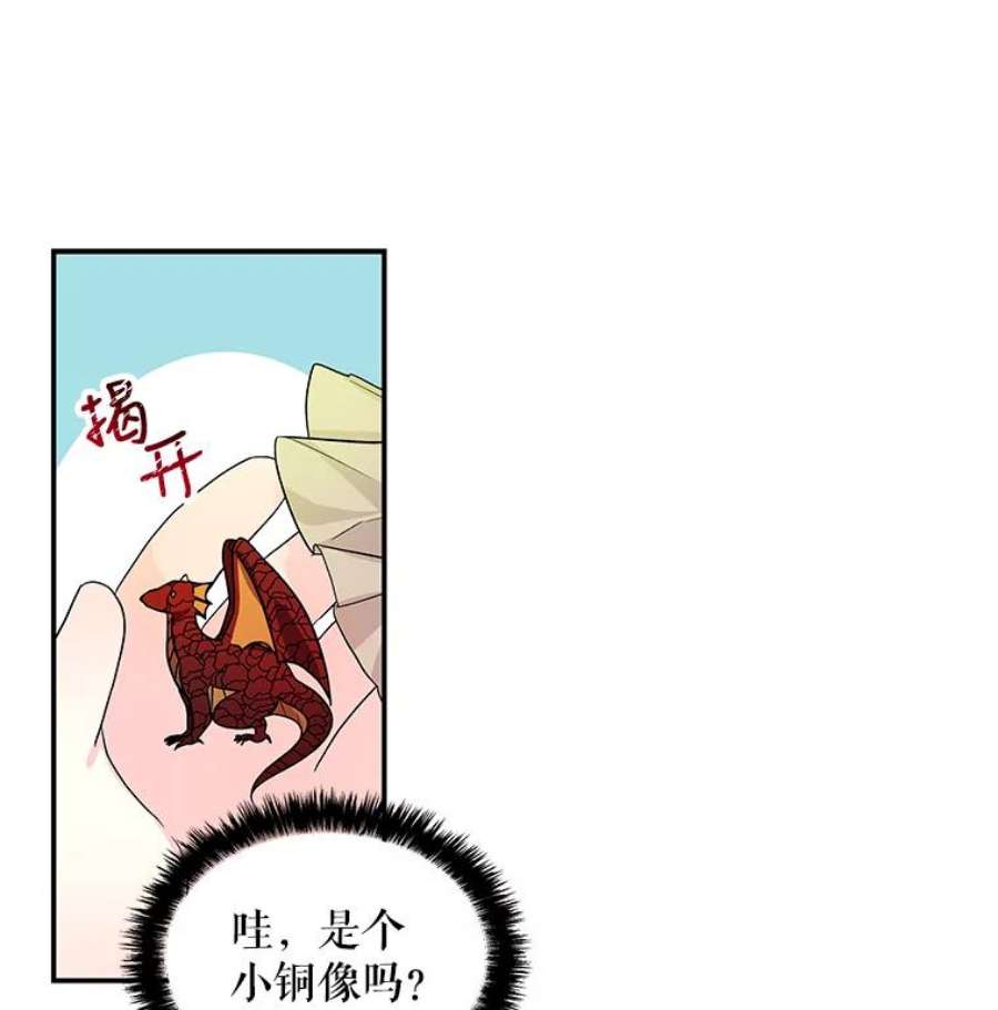 大魔法师的女儿漫画,35.拉索尔 14图