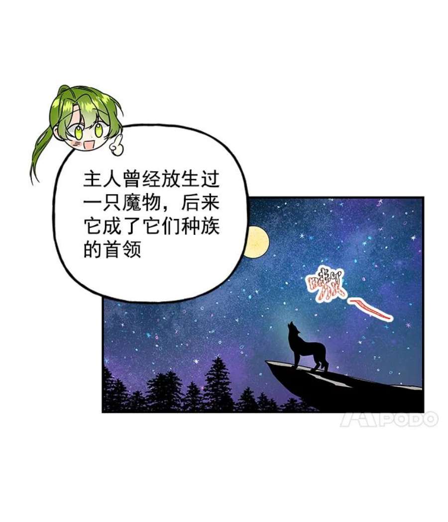 大魔法师的女儿漫画,35.拉索尔 53图