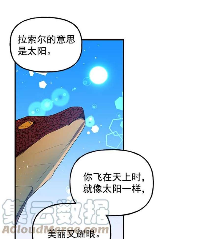 大魔法师的女儿漫画,35.拉索尔 67图