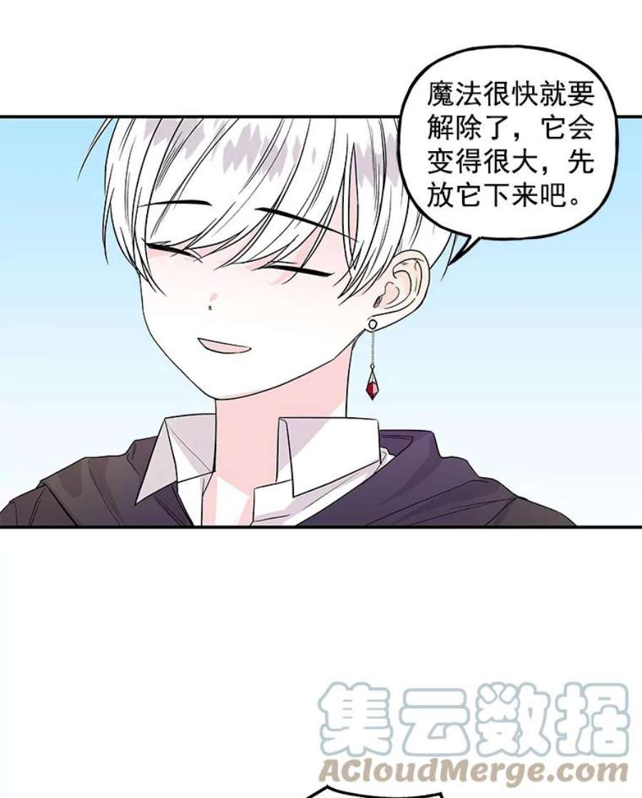 大魔法师的女儿漫画,35.拉索尔 19图