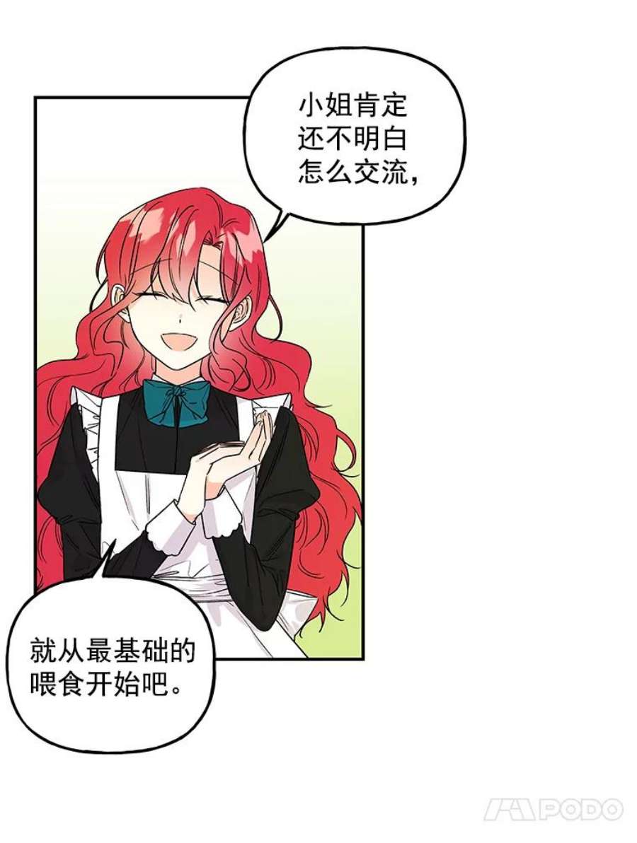 大魔法师的女儿漫画,35.拉索尔 26图