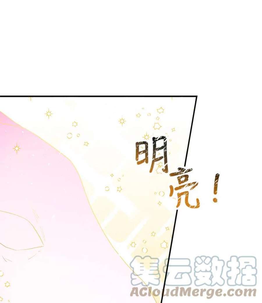 大魔法师的女儿漫画,35.拉索尔 85图