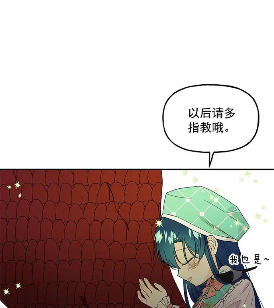 大魔法师的女儿漫画,35.拉索尔 77图