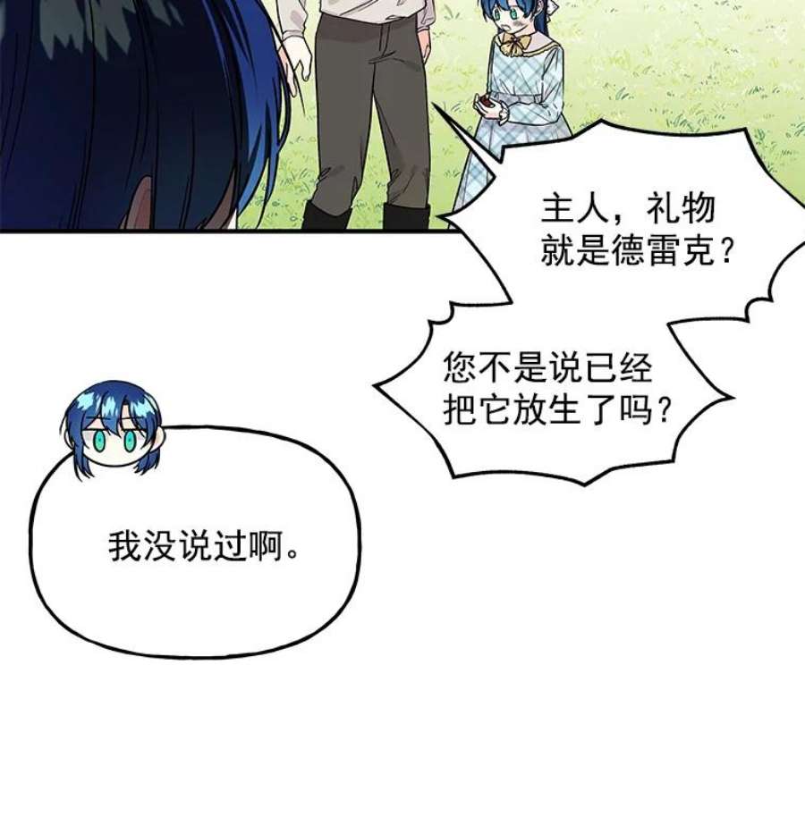 大魔法师的女儿漫画,35.拉索尔 17图