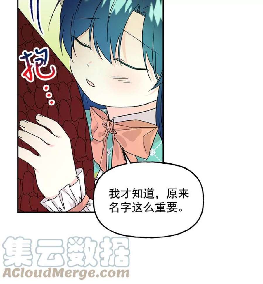 大魔法师的女儿漫画,35.拉索尔 58图