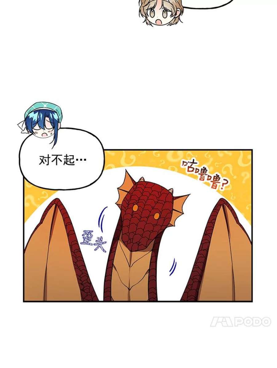 大魔法师的女儿漫画,35.拉索尔 8图