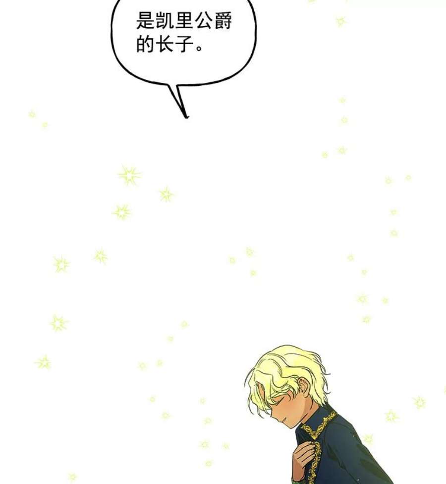 大魔法师的女儿漫画,38.阿斯兰 65图