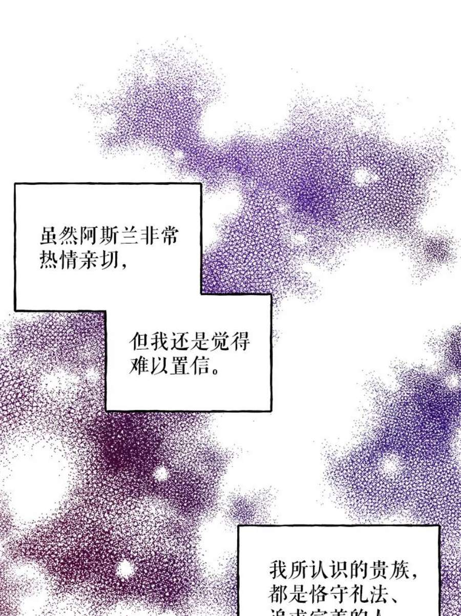 大魔法师的女儿漫画,38.阿斯兰 69图