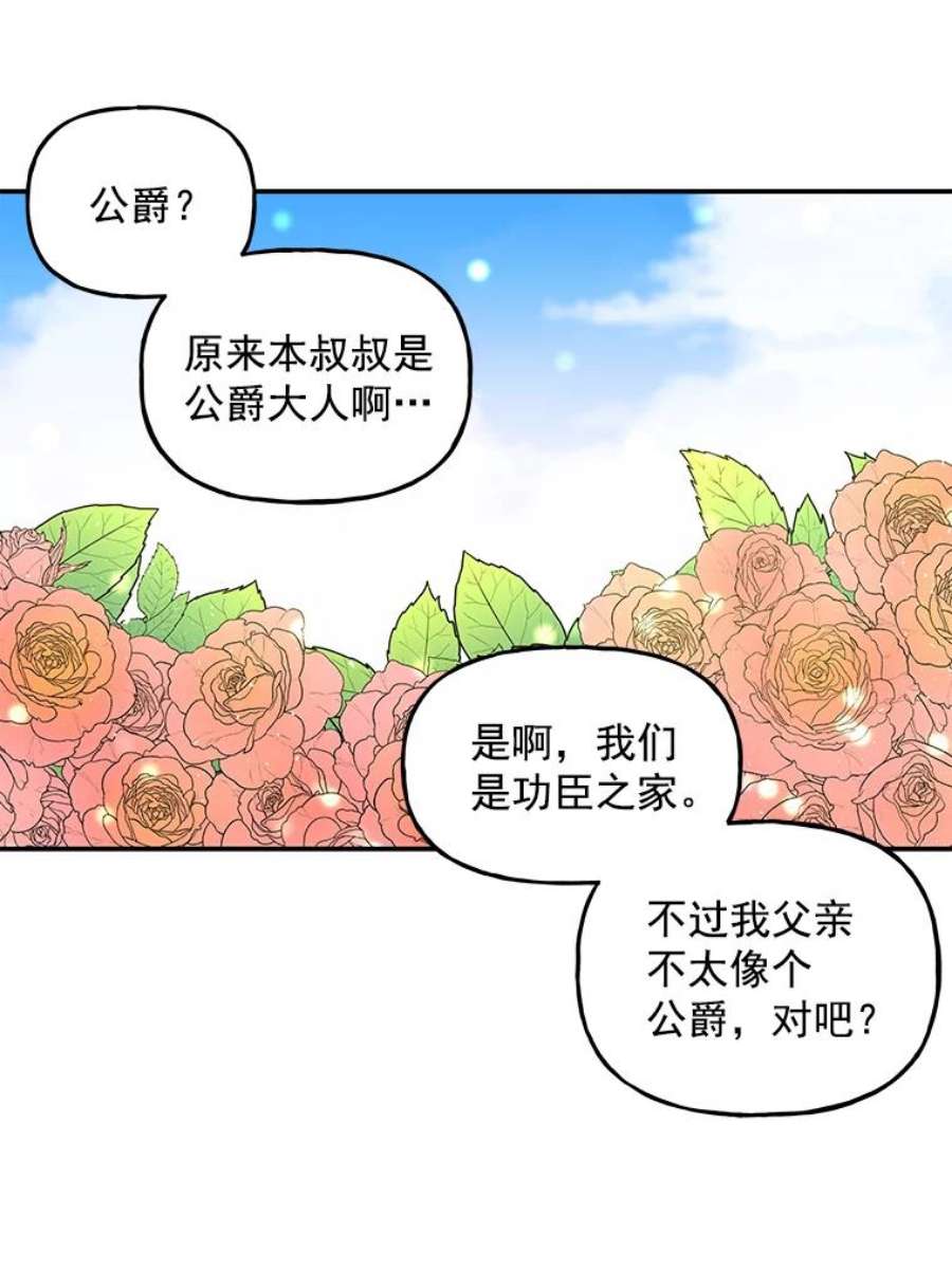 大魔法师的女儿漫画,38.阿斯兰 68图