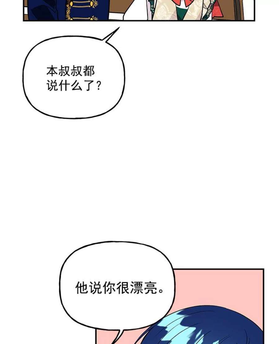 大魔法师的女儿漫画,38.阿斯兰 57图