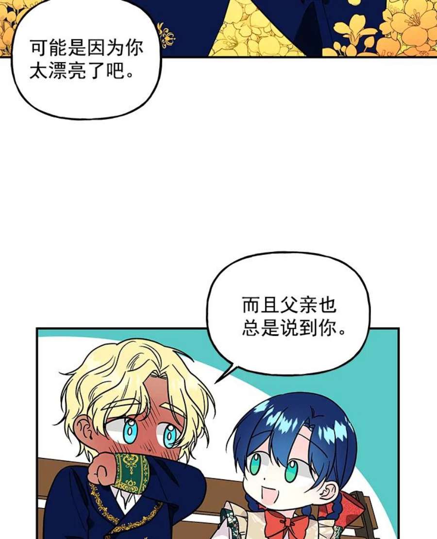 大魔法师的女儿漫画,38.阿斯兰 56图