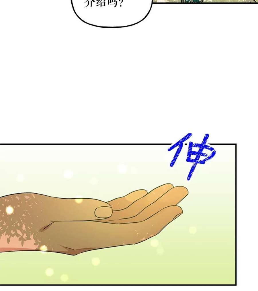 大魔法师的女儿漫画,38.阿斯兰 78图