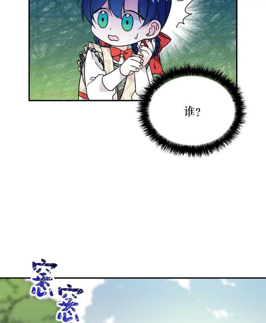 大魔法师的女儿漫画,38.阿斯兰 44图