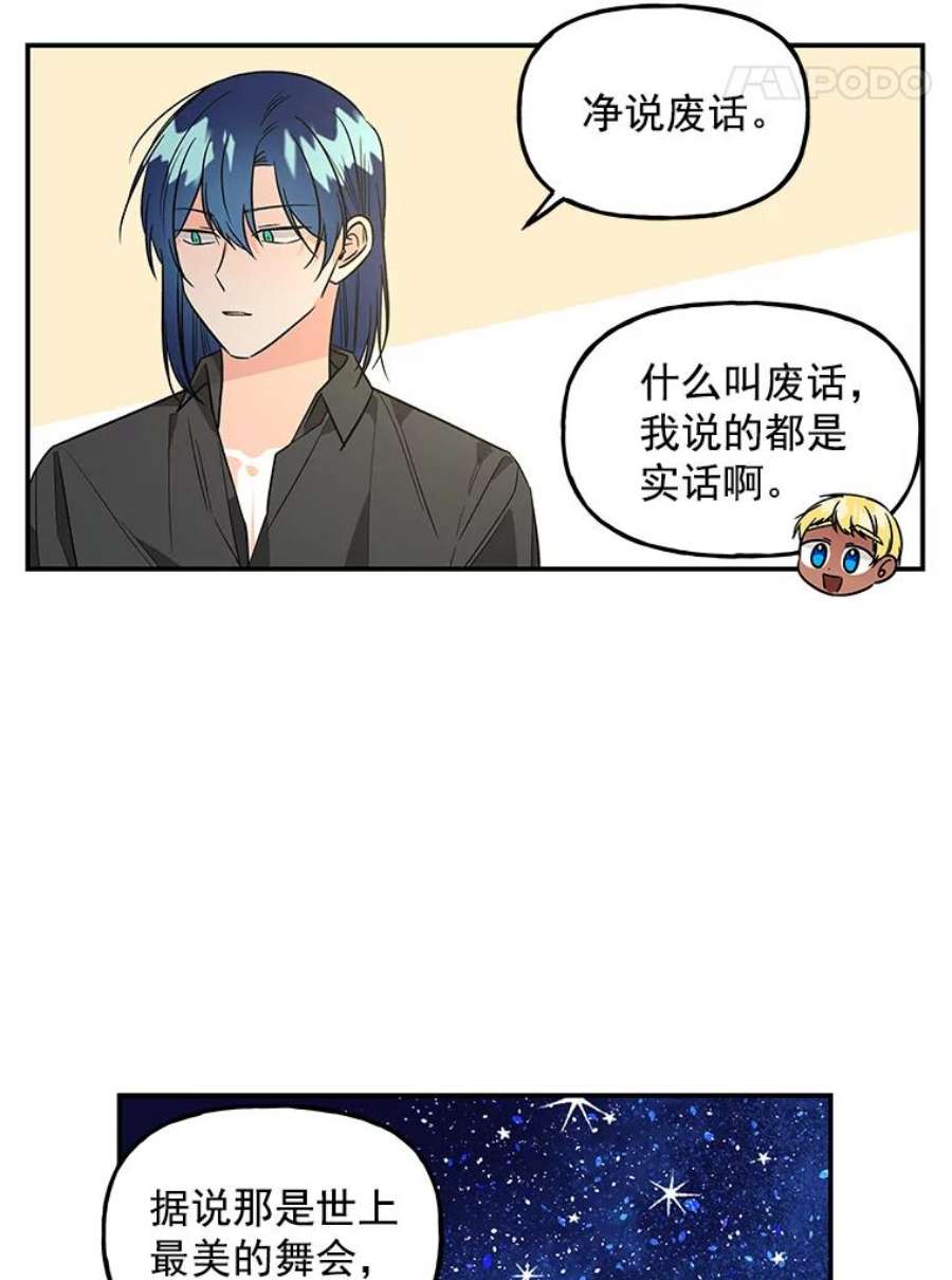 大魔法师的女儿漫画,38.阿斯兰 12图