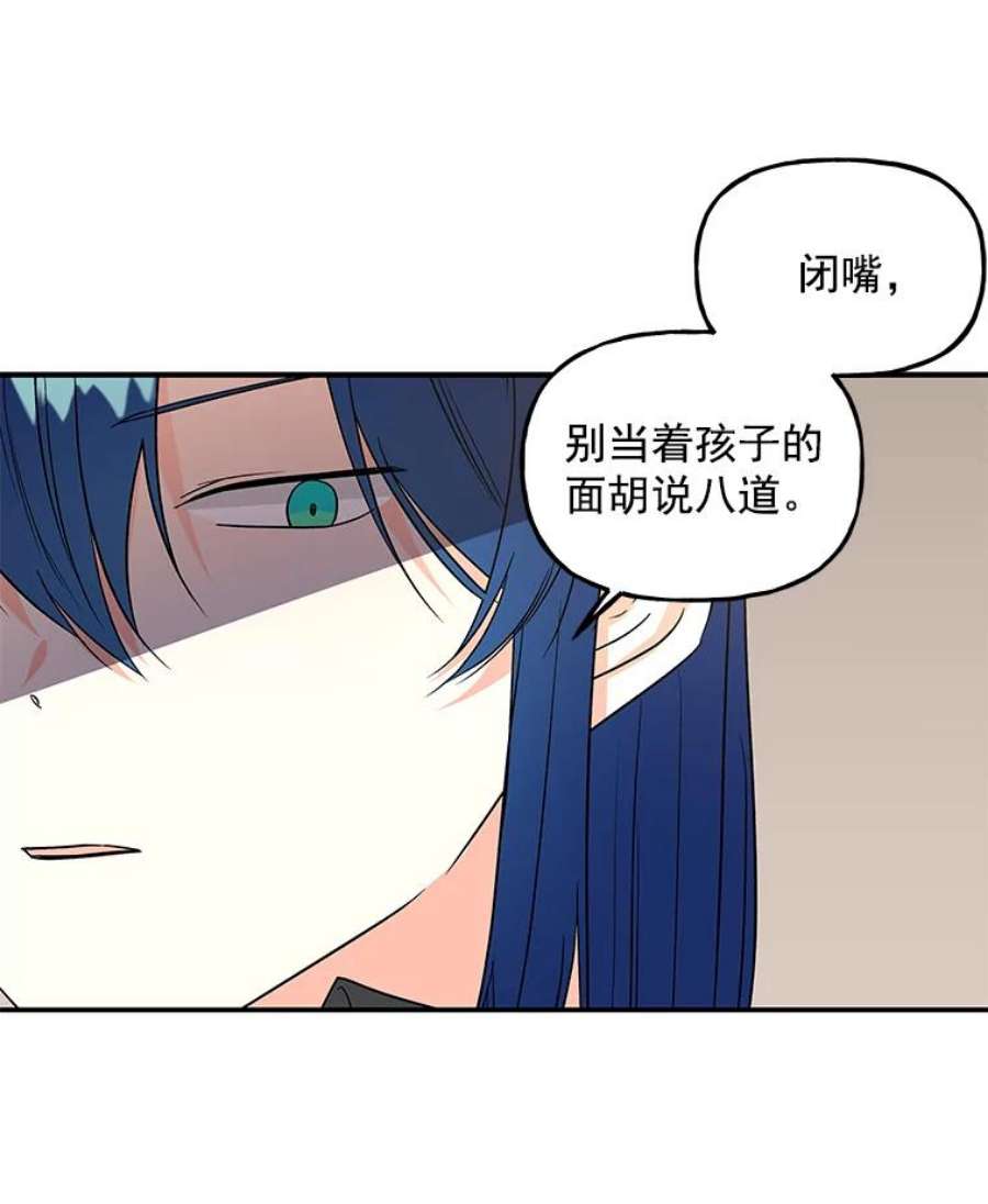 大魔法师的女儿漫画,38.阿斯兰 24图