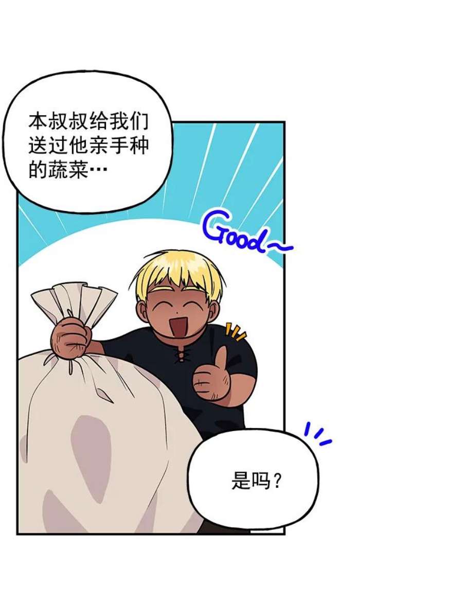 大魔法师的女儿漫画,38.阿斯兰 71图