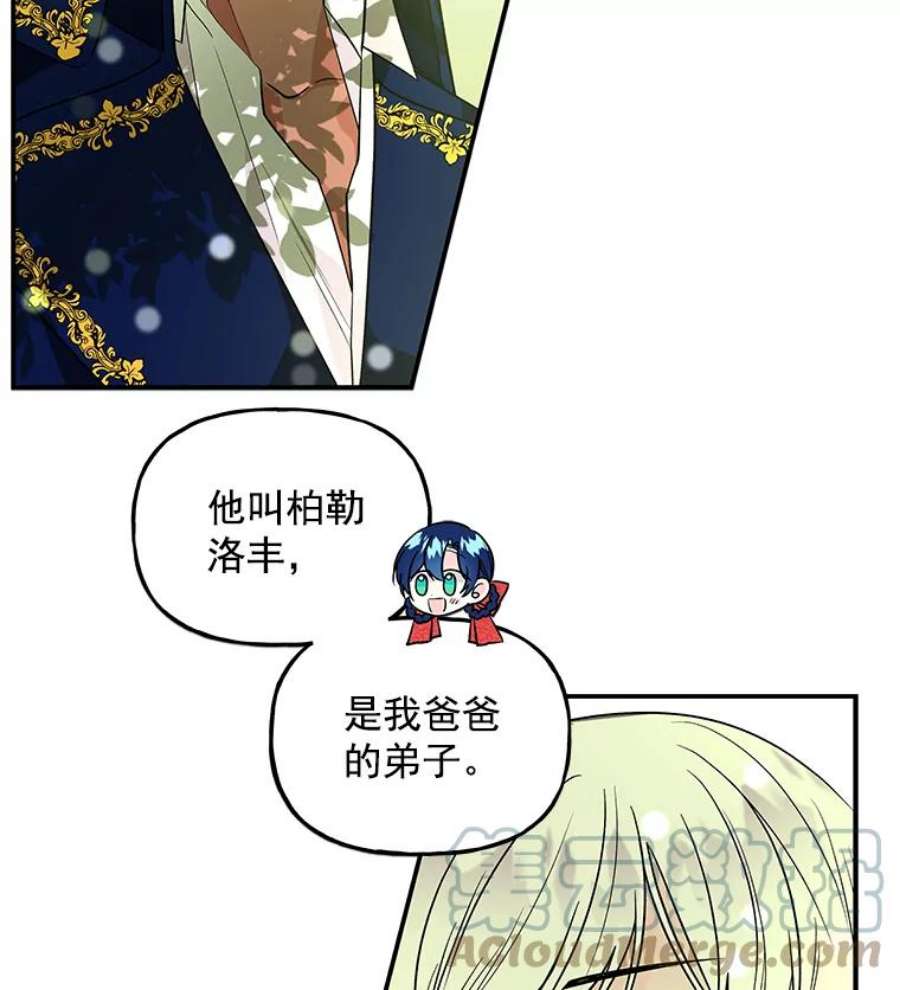 大魔法师的女儿片段漫画,39.对峙 13图