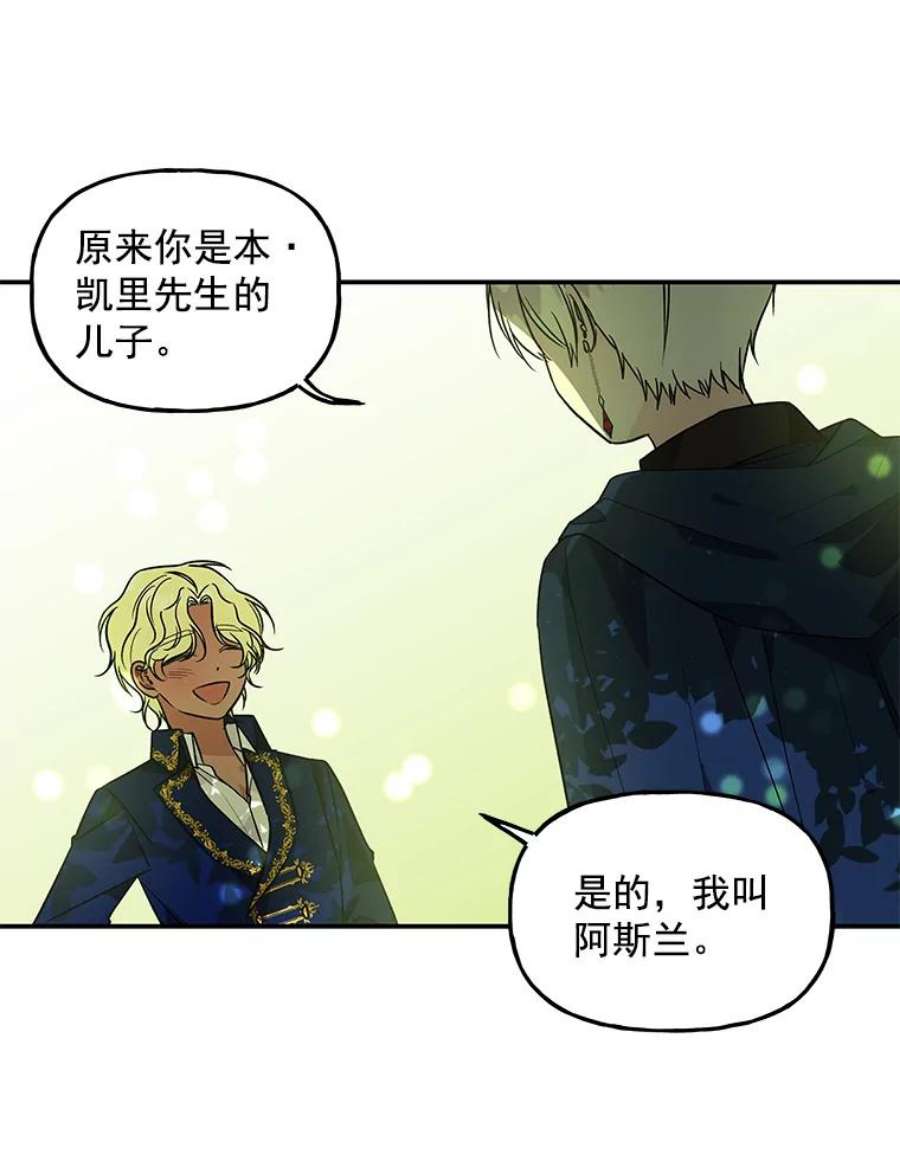 大魔法师的女儿片段漫画,39.对峙 17图