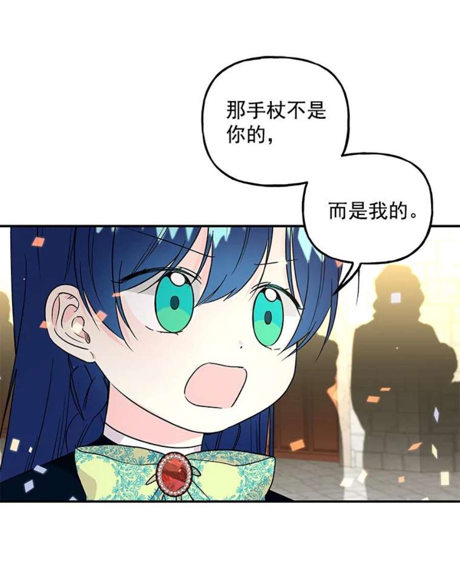 大魔法师的女儿免费观看漫画,43.惩罚 17图