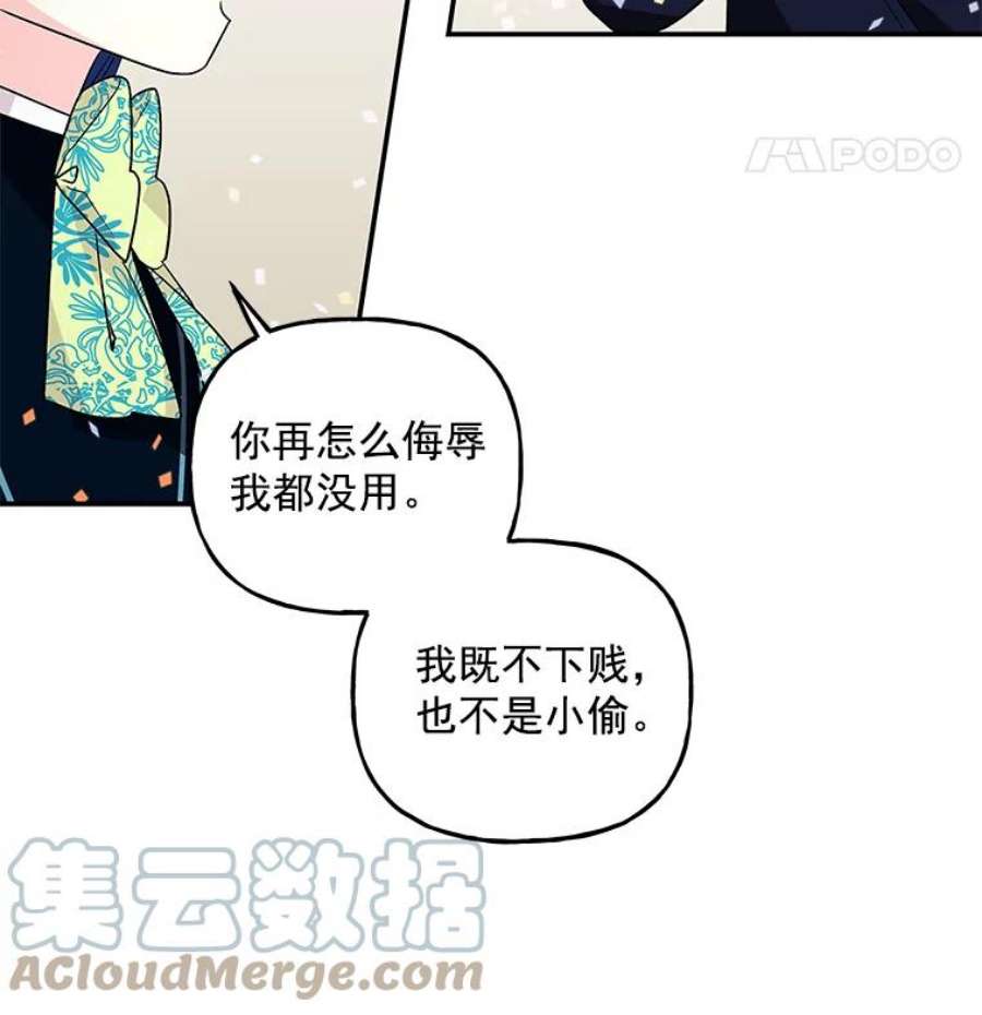 大魔法师的女儿免费观看漫画,43.惩罚 16图