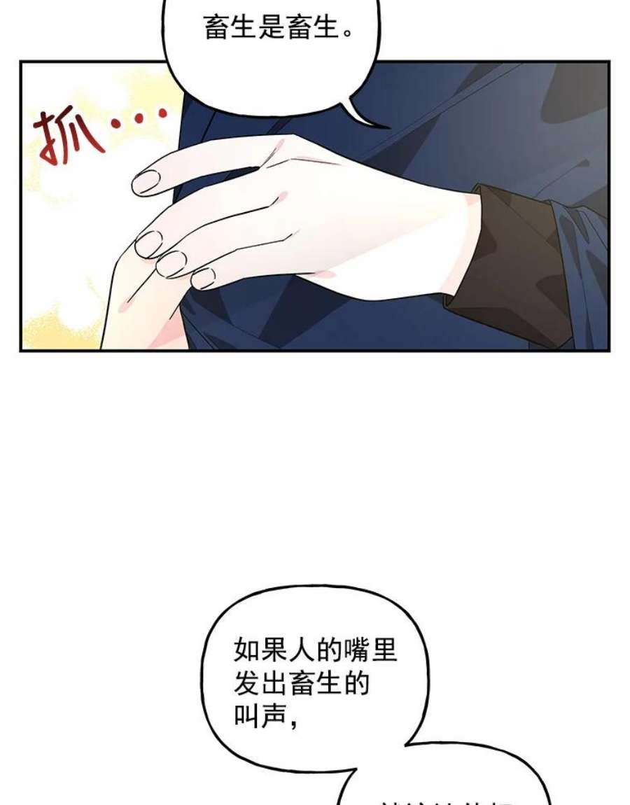 大魔法师的女儿免费观看漫画,43.惩罚 38图