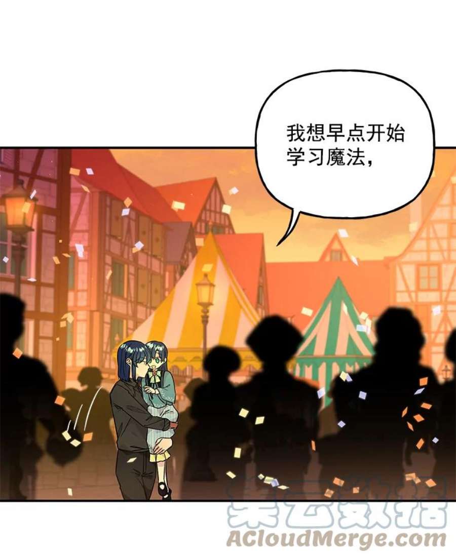 大魔法师的女儿免费观看漫画,43.惩罚 85图