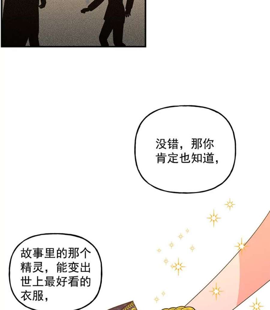 大魔法师的女儿免费观看漫画,45.伦佐的礼物 29图