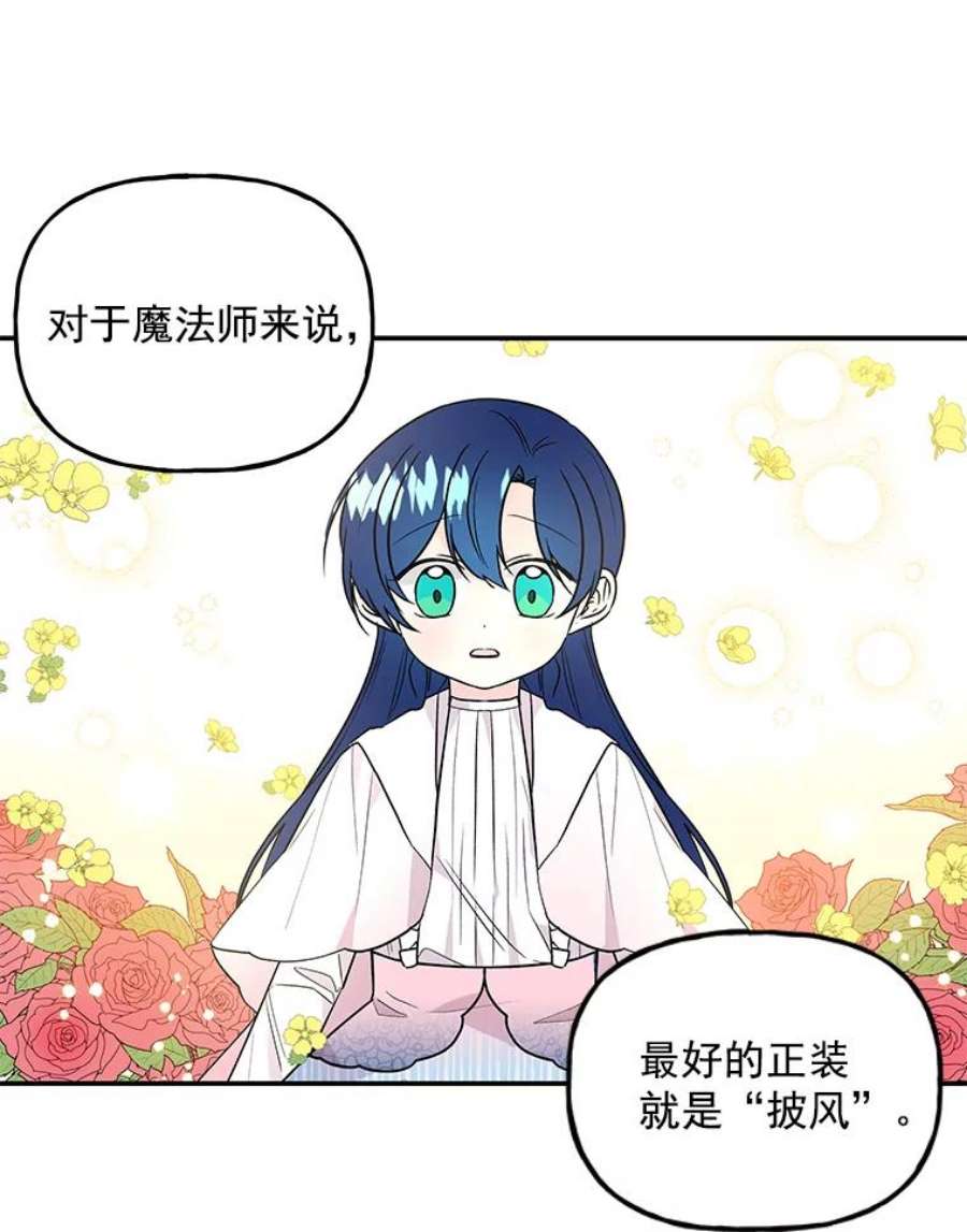 大魔法师的女儿免费观看漫画,45.伦佐的礼物 59图