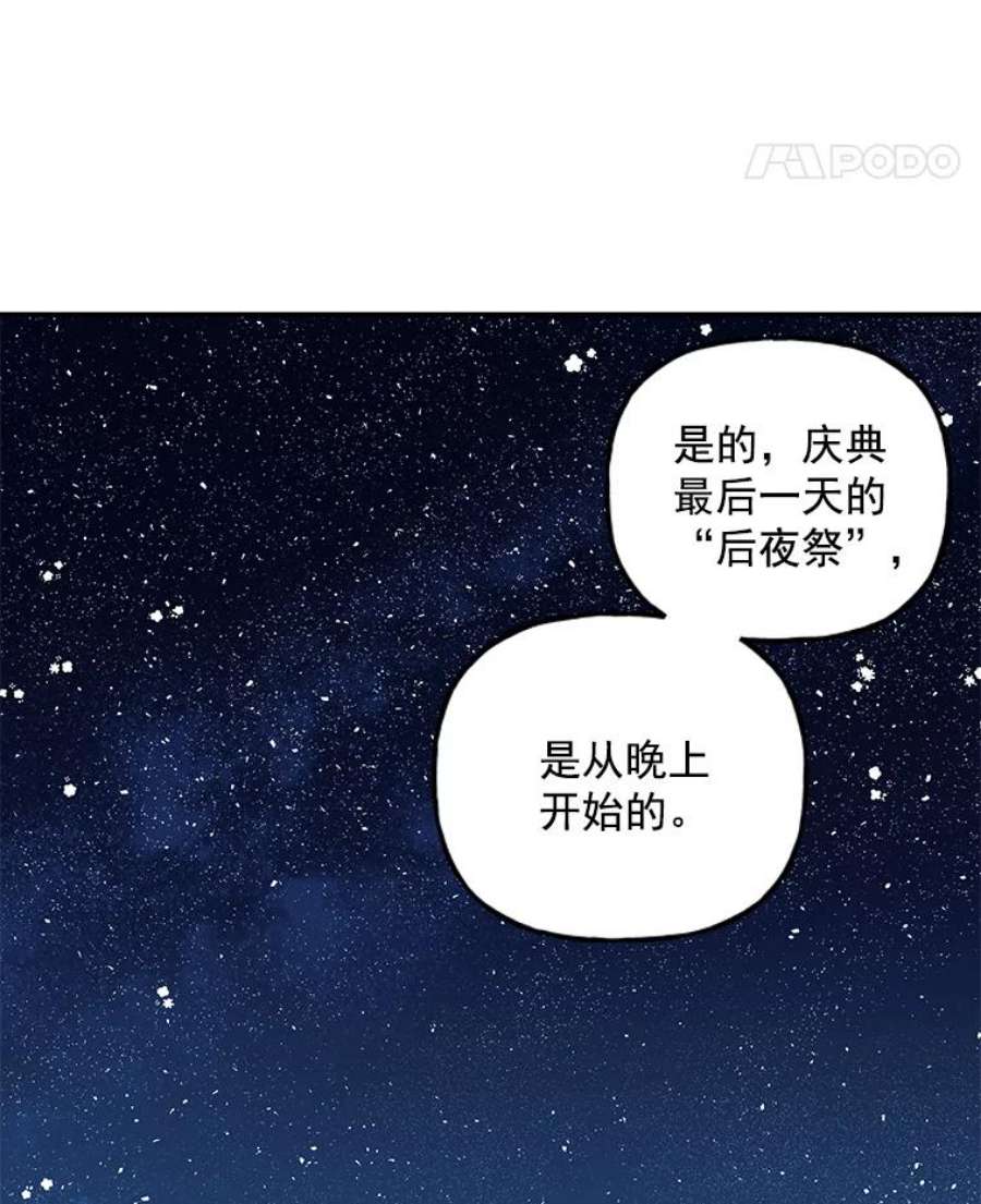 大魔法师的女儿免费观看漫画,45.伦佐的礼物 83图