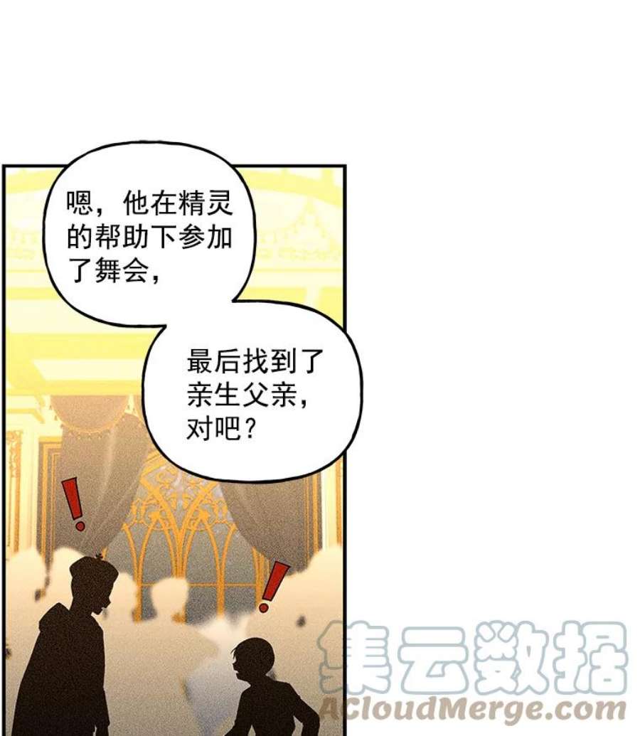 大魔法师的女儿免费观看漫画,45.伦佐的礼物 28图