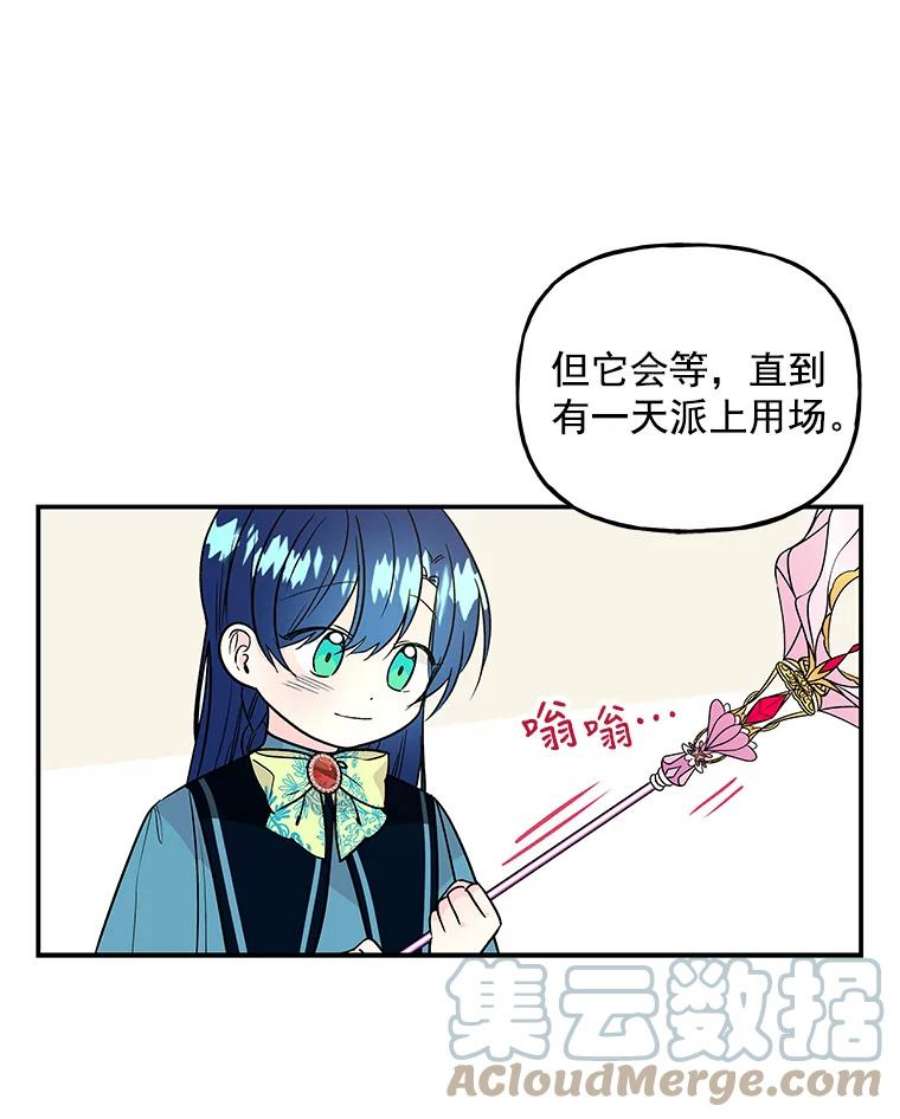 大魔法师的女儿免费观看漫画,45.伦佐的礼物 49图