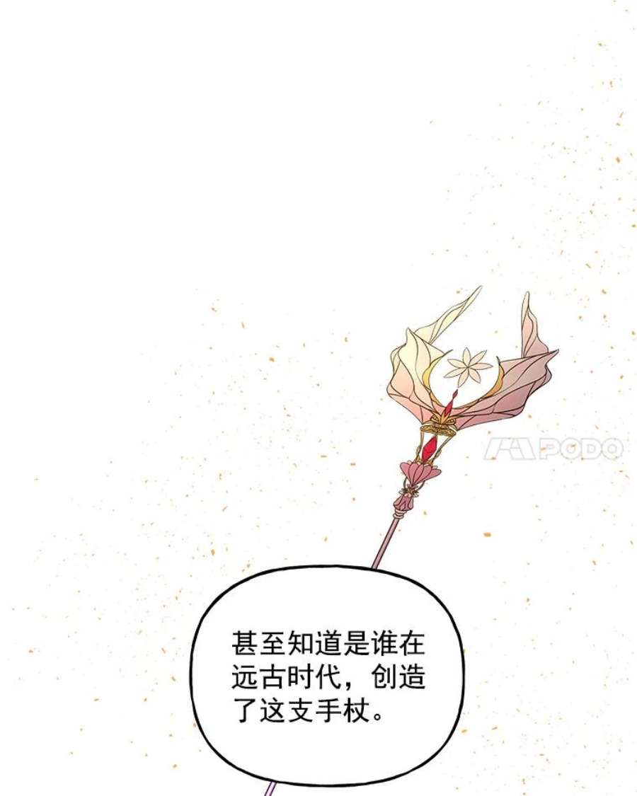 大魔法师的女儿免费观看漫画,45.伦佐的礼物 44图