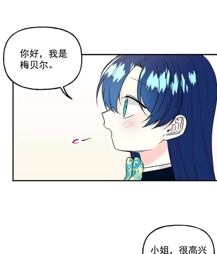 大魔法师的女儿免费观看漫画,45.伦佐的礼物 8图