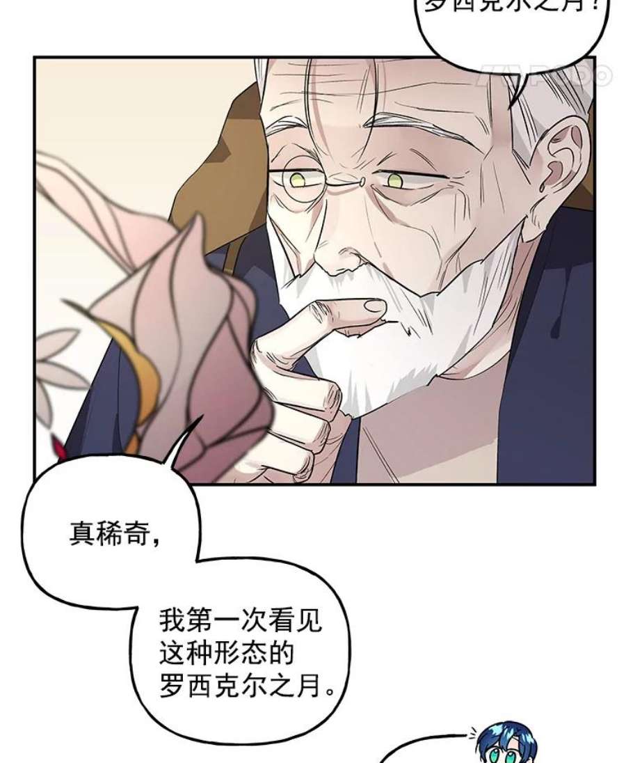 大魔法师的女儿免费观看漫画,45.伦佐的礼物 41图