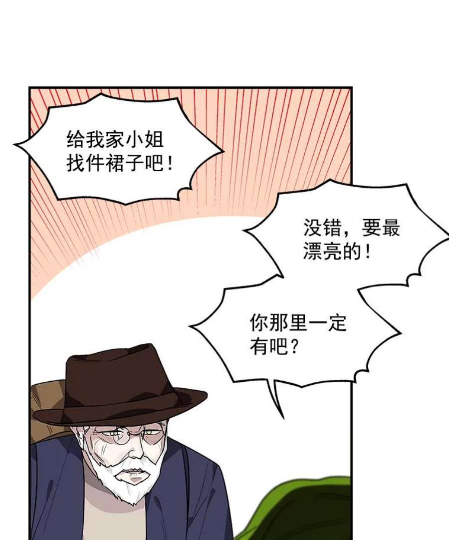 大魔法师的女儿免费观看漫画,45.伦佐的礼物 18图