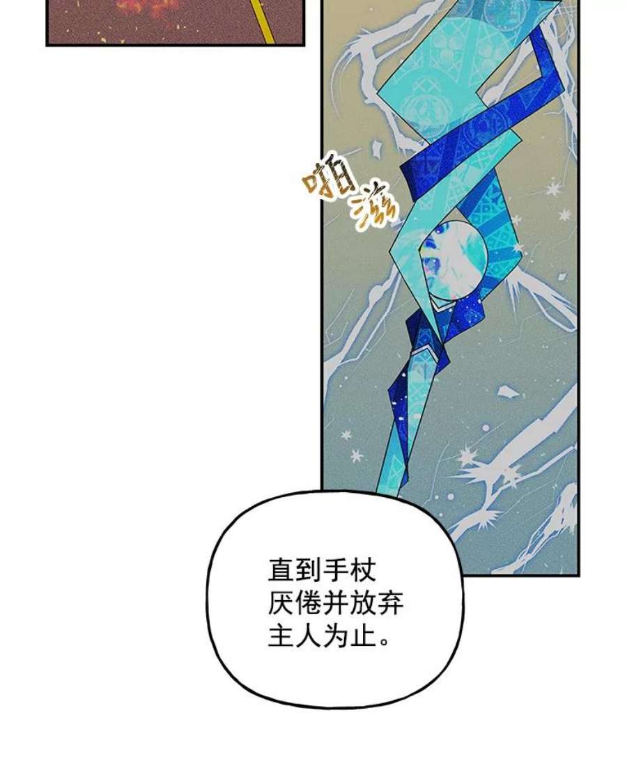 大魔法师的女儿免费观看漫画,45.伦佐的礼物 47图