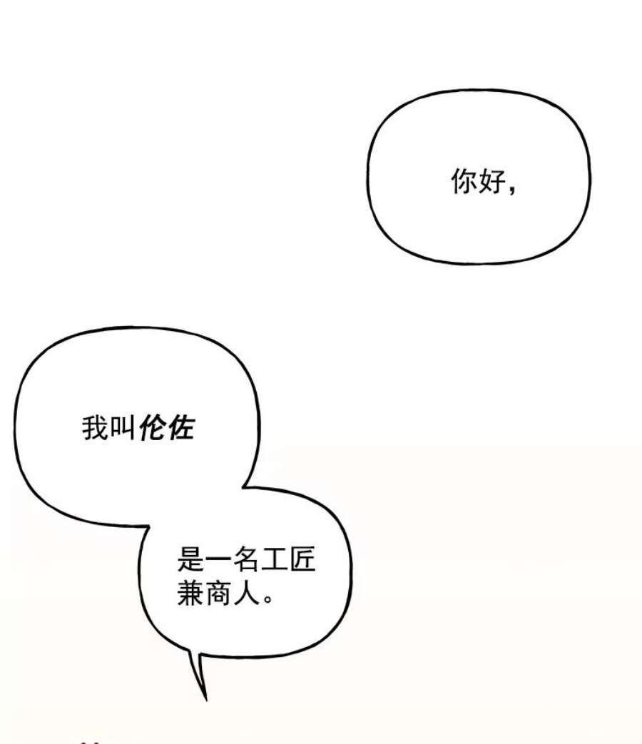 大魔法师的女儿免费观看漫画,45.伦佐的礼物 6图